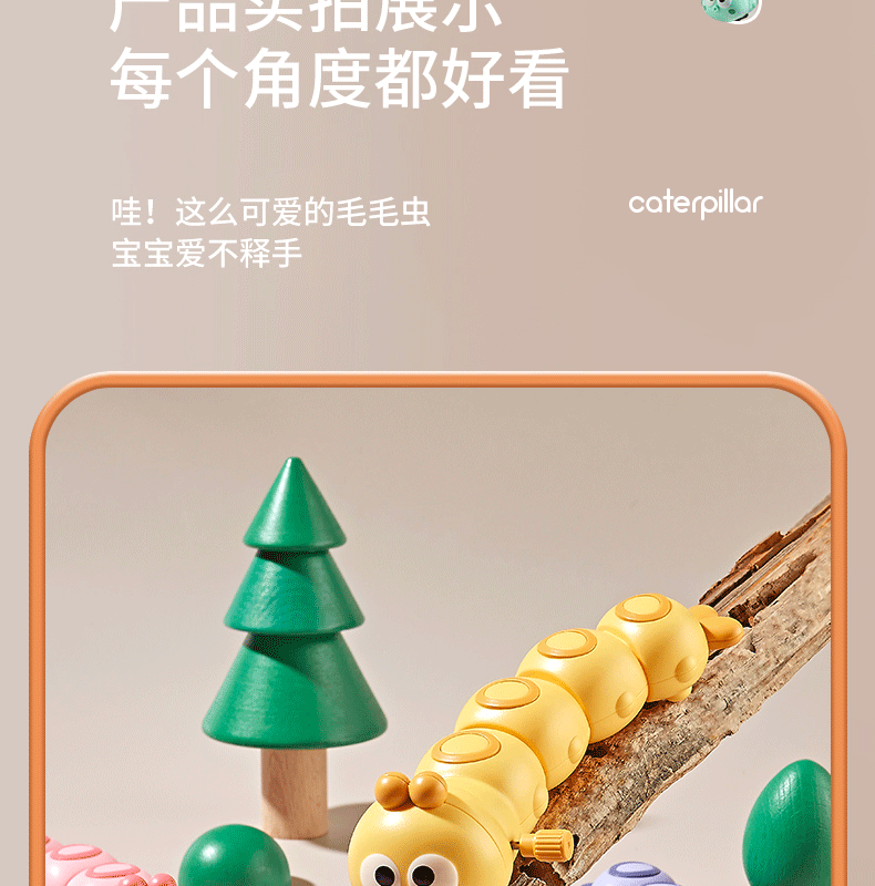发条毛毛虫详情3_13.gif