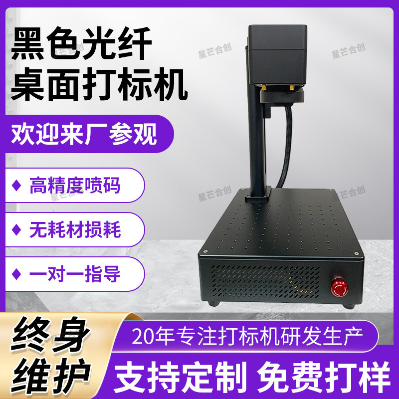 黑色光纤激光打标机金属不锈钢可乐瓶刻字机便携式迷你激光雕刻机