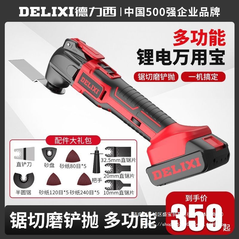 德力西锂电万用宝充电式多功能机电动装修电铲切割木工修边机
