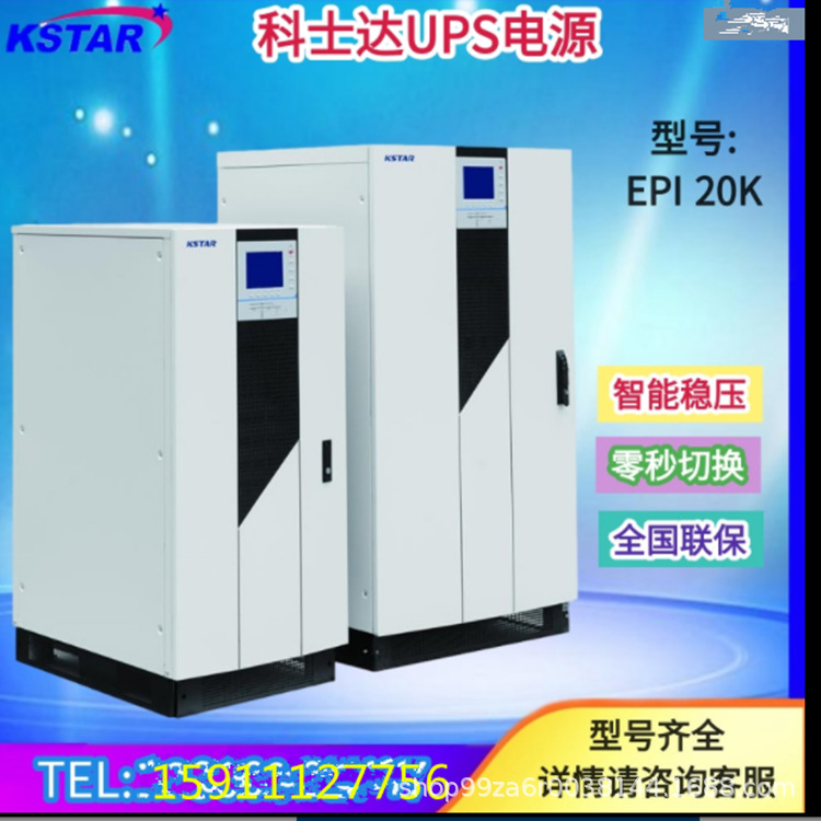 科士达UPS不间断电源EPI40K 40KVA/32KW 工频机 三进单出在线式