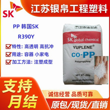 ӦPP SK R390Y ͸ȺͳǿȸԵͺȿ