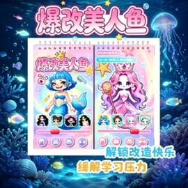 全系列爆改刮刮画diy贴纸书3岁以上儿童玩具益智女孩换装粘贴画本