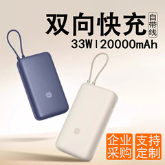 xiaomi充电宝20000毫安自带线33W双向快充超便携移动电源可上飞机