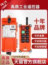 禹鼎遥控器F21-E1B 起重机天车行车天吊工业无线遥控器电动葫芦