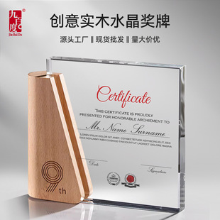 Creative Solid Wood Crystal Trophy Custom Medal Custom Annual Meeting High-End Distributor Agent Authorized Plate Engraving Production