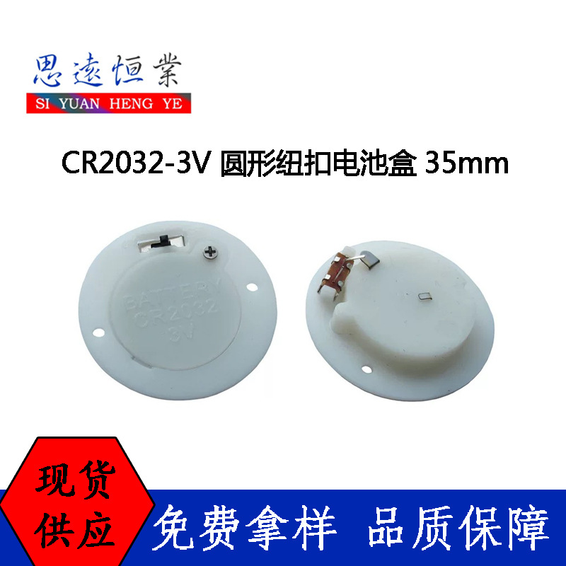 1节CR2032电池盒 铜线灯电池盒 直径35mm电池盒 圆形纽扣3V电池盒
