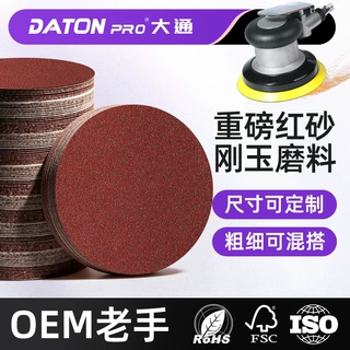 重磅纸红砂125mm植绒砂纸拉绒片打磨抛光金属除锈自粘背绒砂纸片