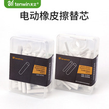 天文橡皮芯8313电动橡皮擦8302替芯 备用补充装橡皮头70根PP盒装