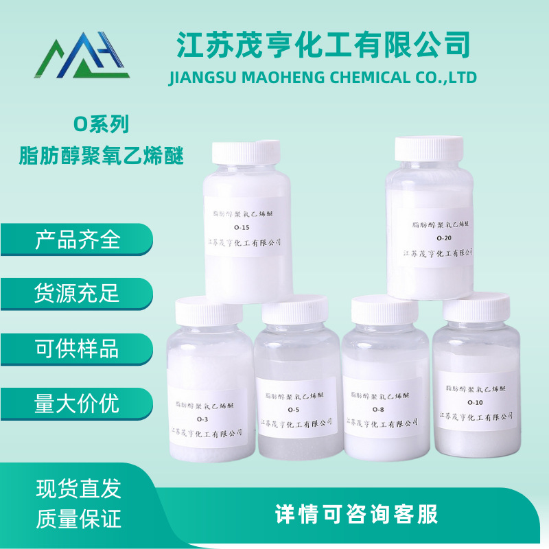平平加O系列  匀染剂 O-9  脂肪醇聚氧乙烯醚 玻璃纤维乳化剂