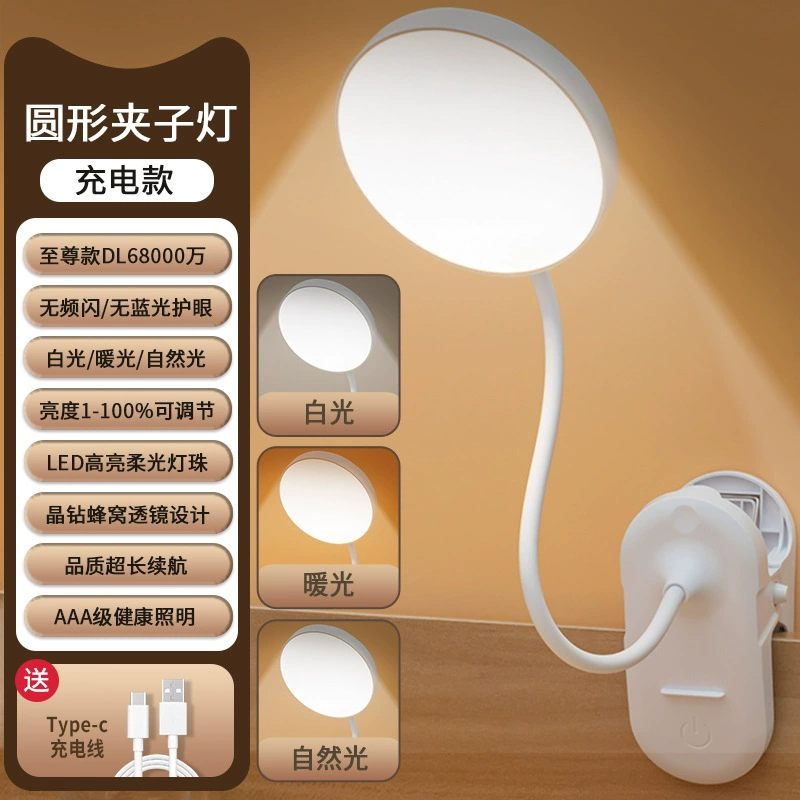Учебная LED настольная лампа для студентов, переносной фонарь для зарядки у кровати, защита глаз