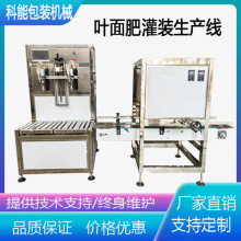 小型液体定量灌装生产线洗衣液润滑油冲施肥灌装机压盖封口机厂家