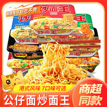 公仔面炒面王12盒装方便面整箱蚝油海鲜葱油干拌面速食捞面车仔面