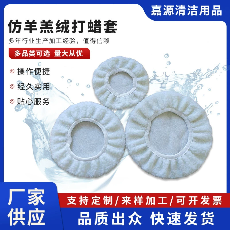 Автомобильные чистящие полированные вощеные наборы Имитация баранины восковые полировальные наборы для автомойки