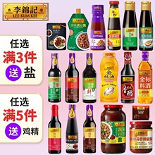 李锦记调料组合套装生抽老抽酱油蚝油味极鲜厨房家用宿舍小瓶调料