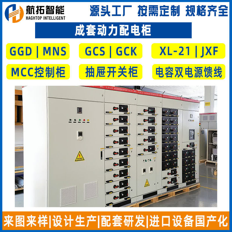 高低压输配电GCS抽屉柜 GCS低压配电柜 低压成GCS低压开关柜