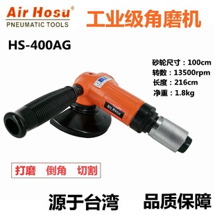 Taiwan Hongsu HS-400AG Pneumatic Angle Grinder Grinder Chamfering Machine Grinder Industrial Grade Air Grinding