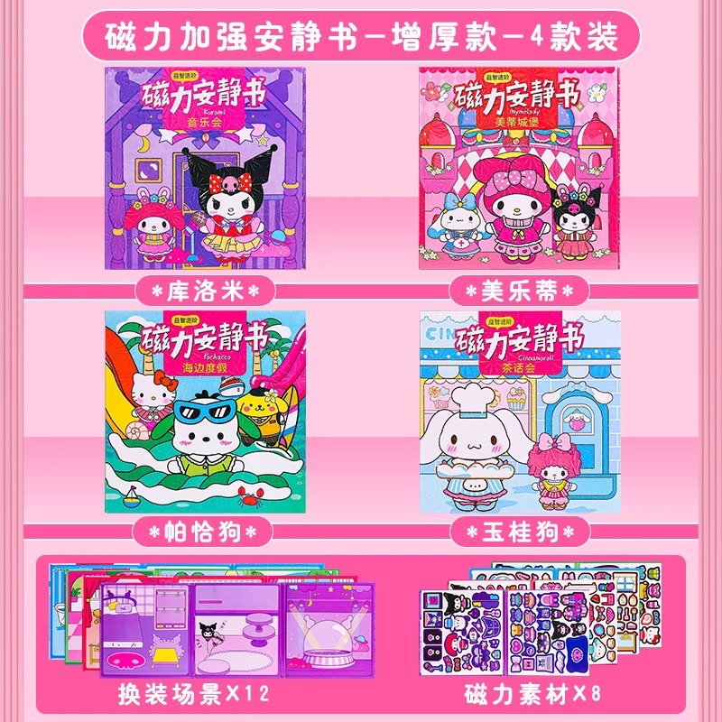 정품 4권 세트 [컬로미+멜로디+파차독+시나몬독] 마그네틱 콰이어트북