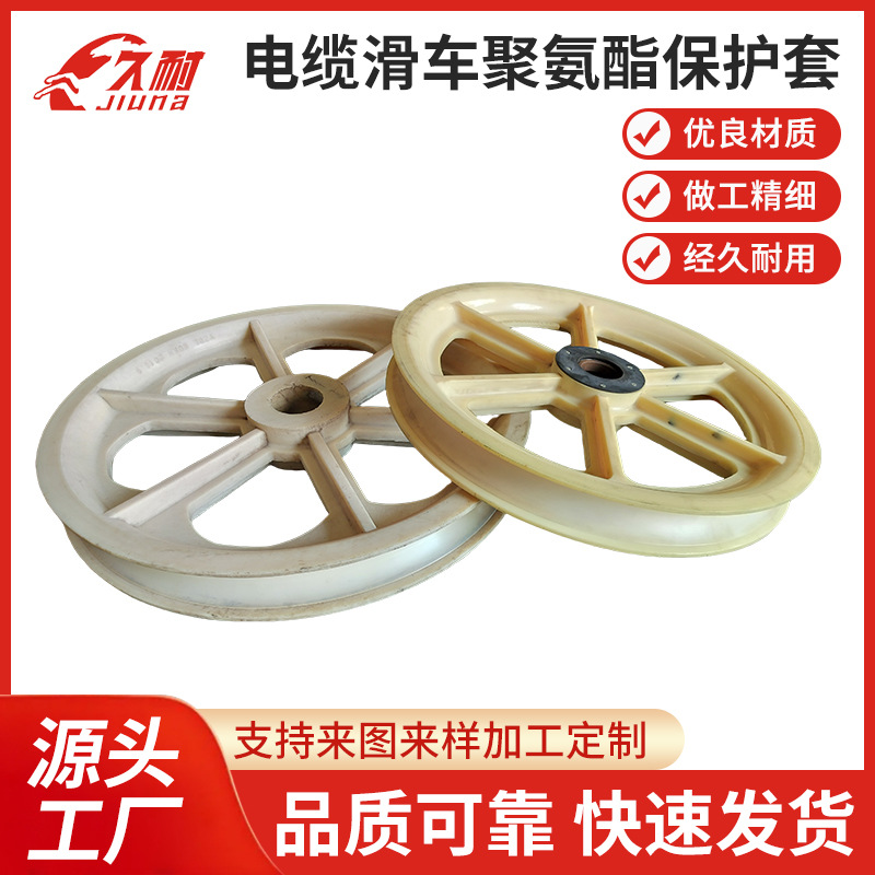 厂家直供电缆滑车聚氨酯保护套规格齐全支持非标定制量大价优