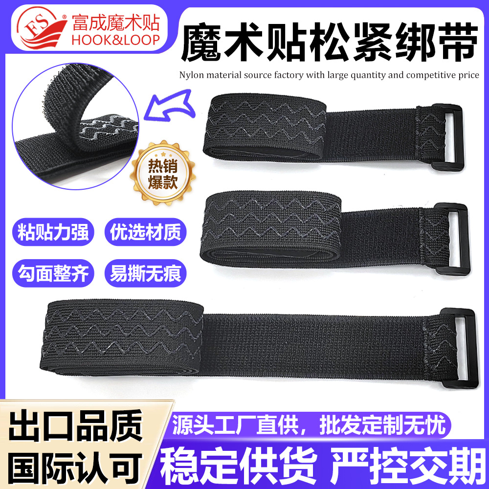 尼龙防滑松紧魔术贴绑带勾毛同体扎带滴胶粘扣带高弹力固定捆绑带