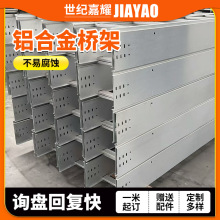 重型铝合金电缆桥架厂工业100*80 200*100 300*200 水平槽式线槽