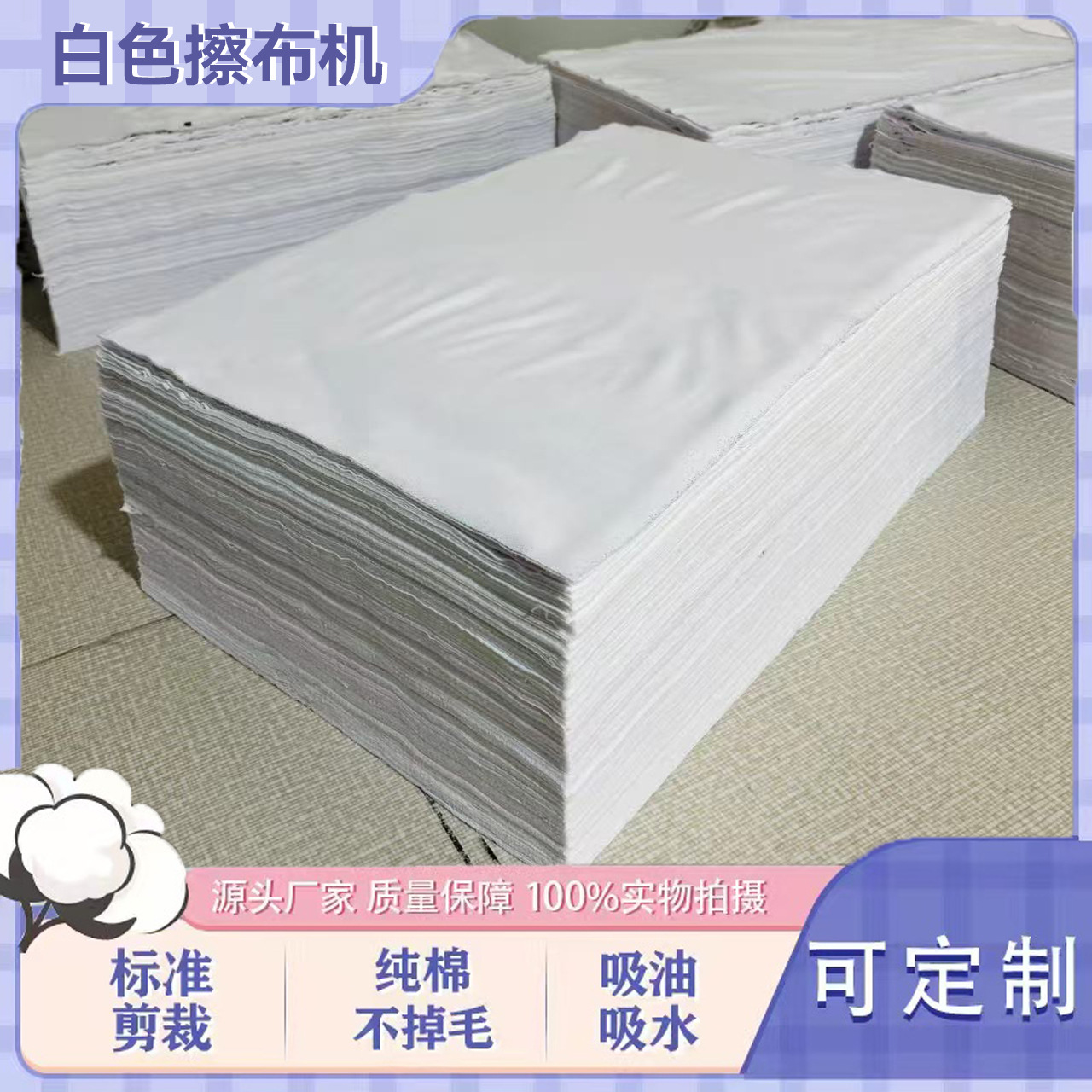 工业纯棉白色吸油吸水不掉毛擦机布40*60