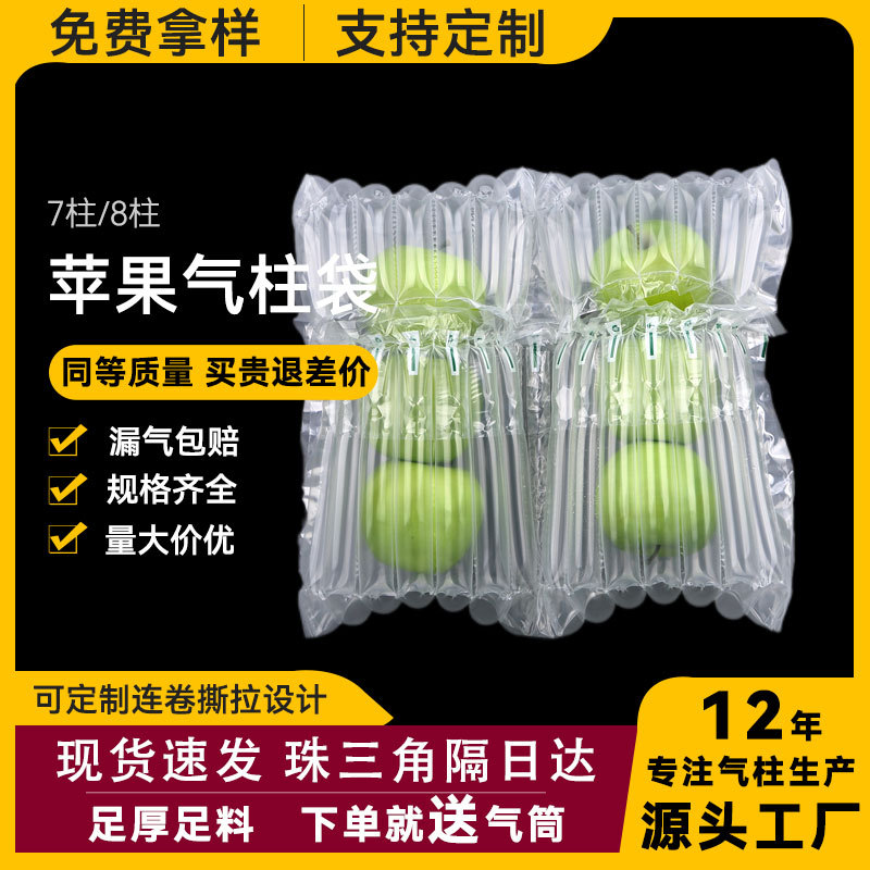 水果7柱苹果双排包装气柱袋气泡柱防撞电商缓冲防摔保护充气袋