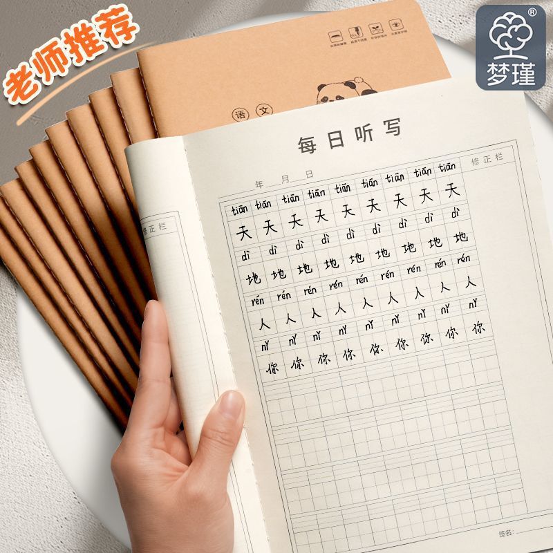小学生1・2・3年生向けデイリーディクテーションブック、中国語・英語ディクテーションブック、クラフト紙厚手ブック|undefined