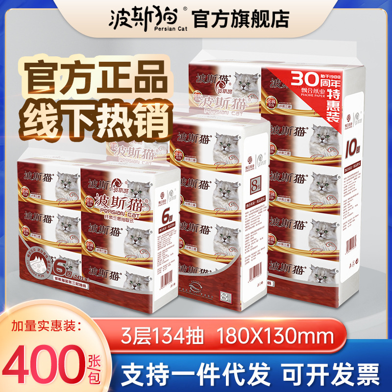Persian cat tissue gold pack 400 pieces household affordable wholesale toilet paper napkin full box facial tissue tissue Persian cat tissue gold pack 400 pieces household affordable wholesale toilet paper napkin full box facial tissue tissue