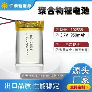 102535�ۺ����늳س�늳�늳��о��о���o��950mAh3.7V����Դ