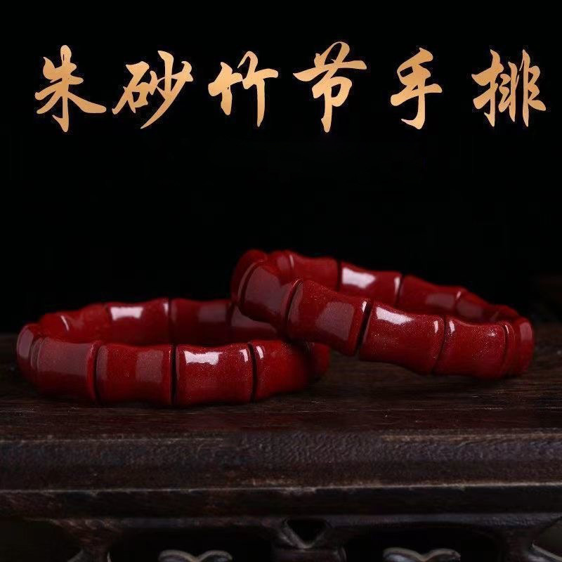 硃砂紫金砂步步高升手串竹節手牌本命年手串男女情侶低含量手鍊