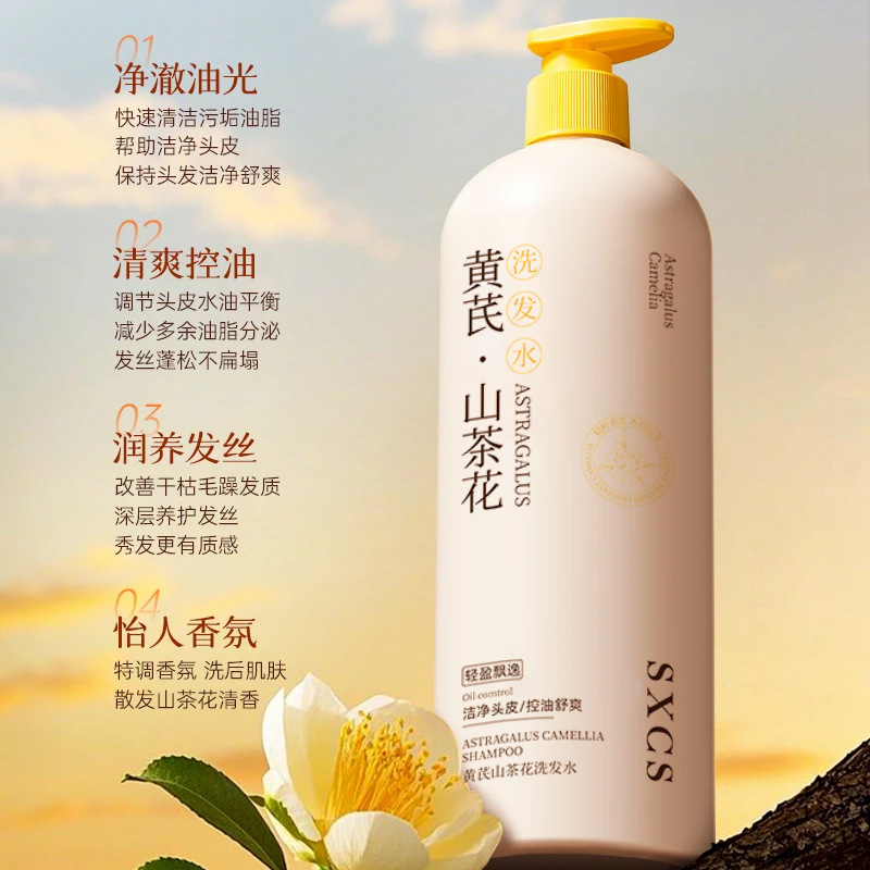 【48小时内发货】素秀臣氏黄芪山茶花洗发水控油去屑蓬松顺滑草本|undefined