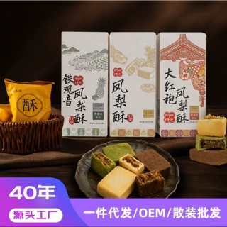 凤梨酥原味大红袍铁观音味真凤梨果肉黄油酥皮点心下午茶批发团购