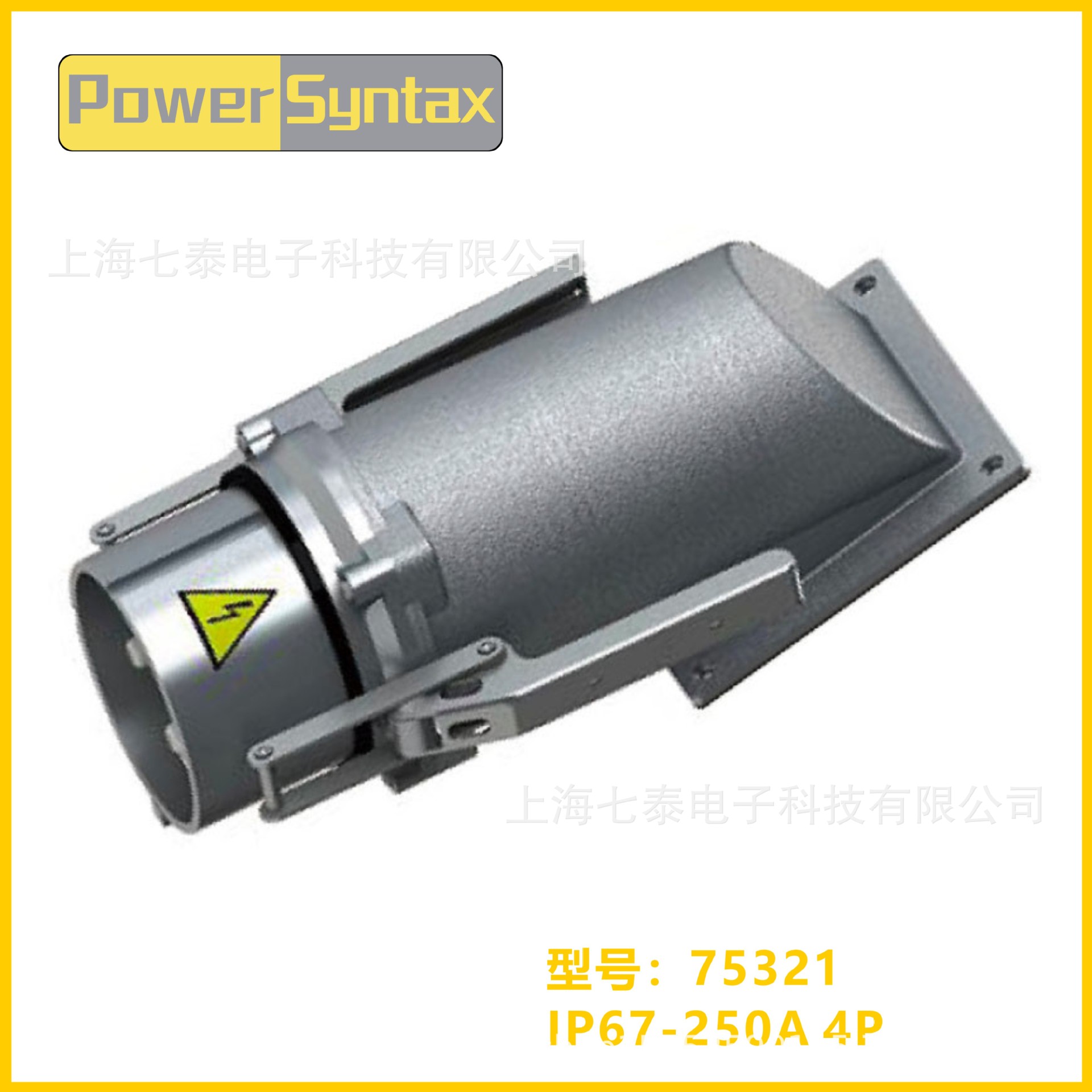 IP67-250A 400V 4P大电流防水防尘明装斜装工业插头