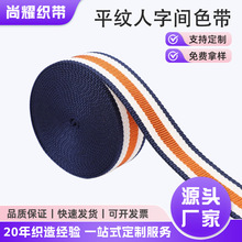 平纹人字间色织带三色尼龙条纹包边带箱包服装辅料包边条织带定制