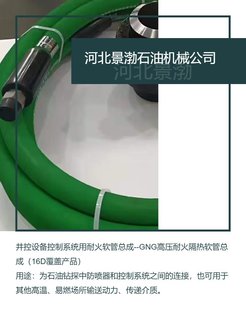 BOP LiquiD Control Line High Pressure Refractory Hose Anti-spray Device LiquiD Control Line API 16D