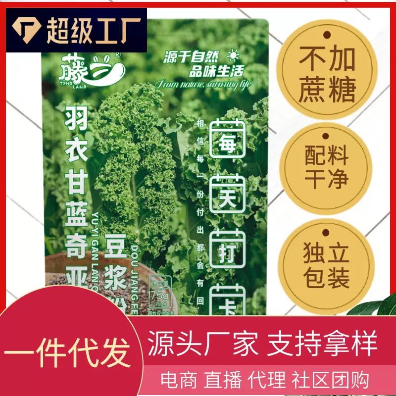 现货代发羽衣甘蓝奇亚籽豆浆粉袋装175克7小包装纯豆浆粉冲饮代餐