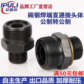 天津液压接头焊接式端直通管接头体 984对丝胶管过渡接头工业标准