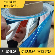 pet镀铝膜反光片软镜子卷材双面银色镜面膜灯具反射片反光膜分切