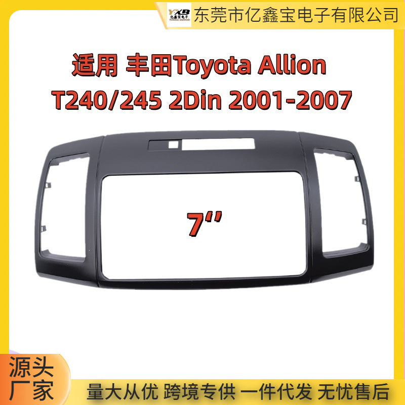 适用 TOYOTA 丰田 PREMIO Allion T240/245 双锭中控导航面框改装