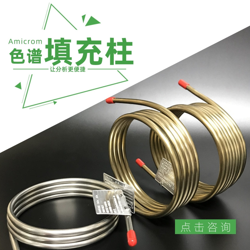 Hayesep P气相色谱柱不锈钢填充柱色谱分析柱气体分离柱国产GC柱