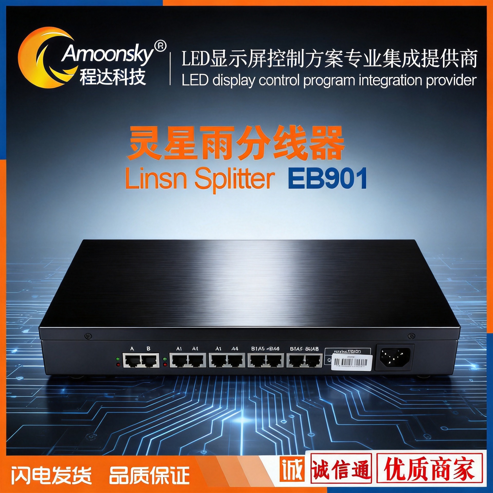 Lingxingyu EB901 Multi-Screen Control Splitter LED Display Control Card Splitter supports control card cascading
