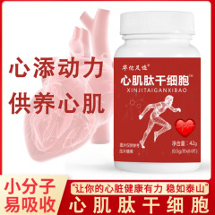 【心筋ペプチド幹細胞シート】心筋ペプチド幹細胞小分子活性ペプチド成人中高年夜更かしシート