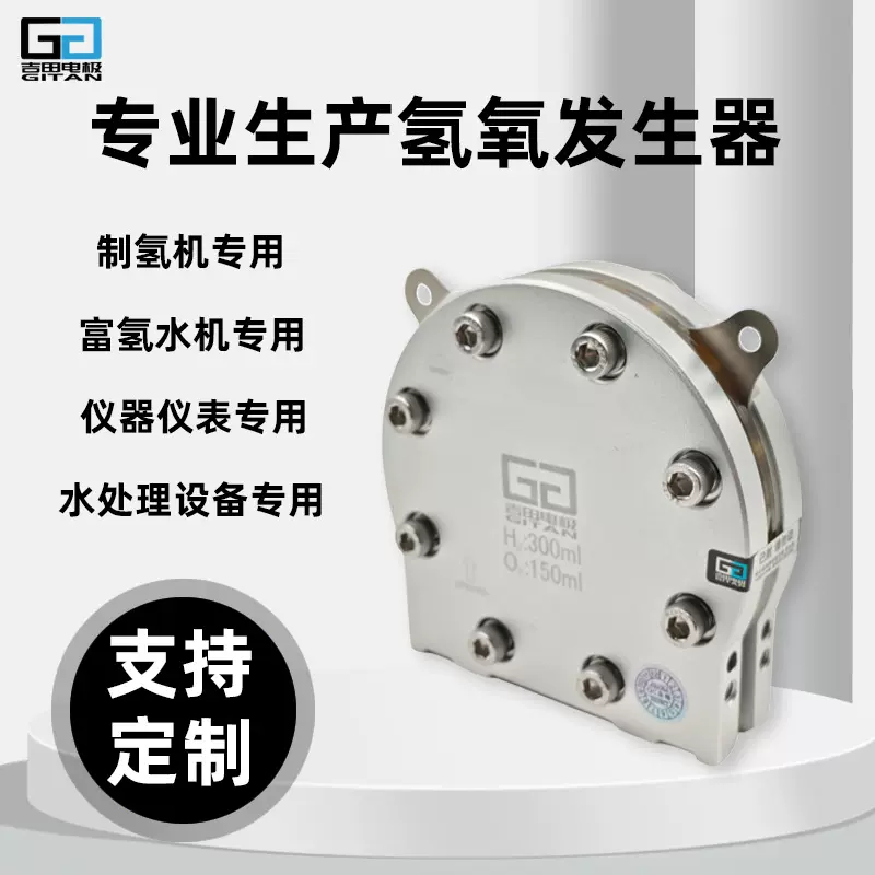 圆形300ml单吸氢气发生器PEM电解槽 吸氢机制氢机 富氢水机氢健康