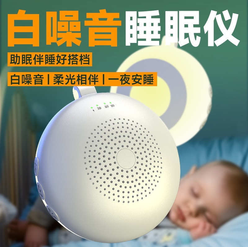 白噪音睡眠仪亚马逊热款呼吸氛围灯音乐白噪音助眠仪定时智能音箱|undefined