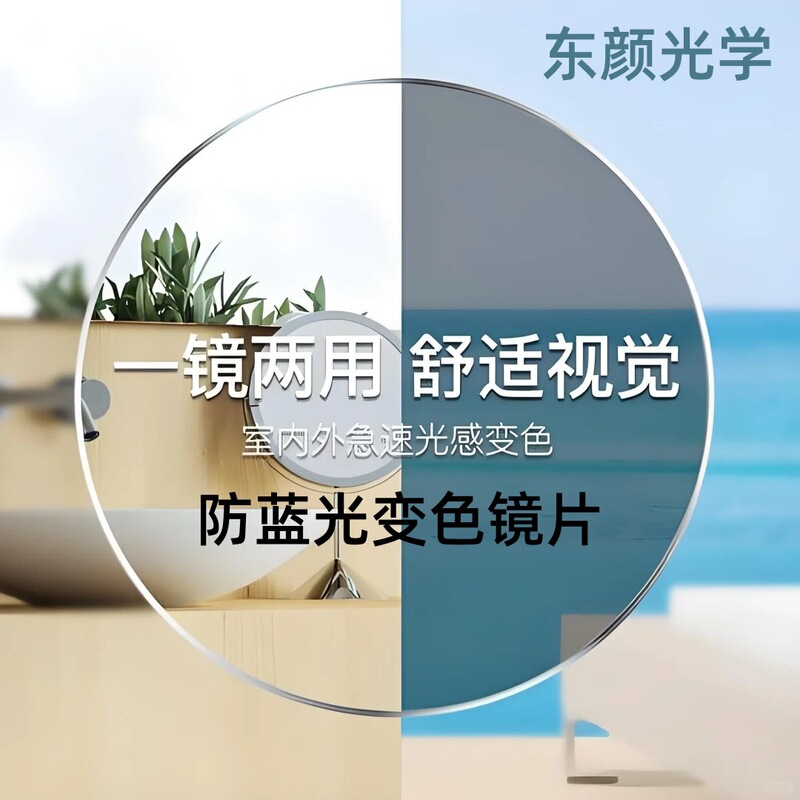 Dongyan 1.56 Anti-Blue Light Photochromic Lens Sunglasses Base Gray Tea Pink Purple Blue Photochromic Optical Lens Wholesale