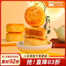 来伊份椰香百合山药酥广式月饼酥皮夏日口味休闲中秋节送礼送长辈