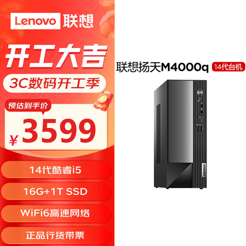 Lenovo Yangtian M4000q Commercial Office Desktop Computer Host Set Core 13th Generation I5 I7