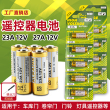 23a12v电池23a门铃车库电动卷帘卷闸门灯遥控器小号12v电池27a12v