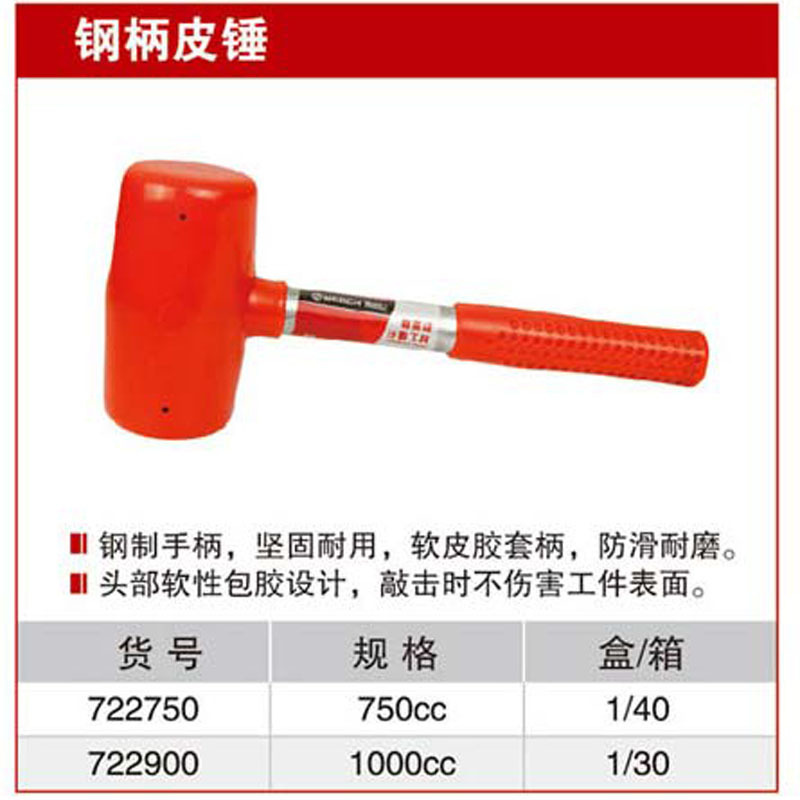 耐世皮锤 钢柄皮锤 750CC1000cc橡皮锤 铺砖锤 722750 722900