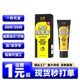 色调英华按摩膏65ML男士私处外用阴茎锻炼保养护理膏成人性保健品
